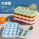 新生活 全4色 製氷皿 多機能 15セル 製氷トレー 大容量 蓋付き シリコン製 収納ボックス付き 自由アレンジ 省スペース 耐冷性 ホコリ防止 冷蔵庫専用 簡...