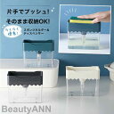 新生活 スポンジラック ディスペンサー一体 洗剤 3色 ABS素材 スポンジ ホルダー 置き 収納 液体 清潔 キッチン シンク 片付け 食器 流し台 ポンプ ...