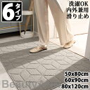 玄関マット 大判 北欧 屋外 室内 泥落とし 泥除け 吸水 幾何柄 50 60 90 80 120 洗える ラグ ラグマット ドアマット 汚れ防止 滑り止め付き...