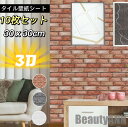 10枚セット販売 3色 壁紙 3D レンガ調 30x30cm シート 立体 赤レンガ 接着剤不要 DIY ウォールステッカー PVC 断熱性 防水性 難燃性 加...