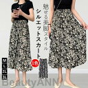 新生活 フレアスカート ミモレ丈 スカート 膝丈 aライン スカート ロング マキシ丈 花柄 フレア サーキュラー ウエストゴム ミディアム丈 ひざ丈 春 夏 ...