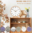 新生活 「8〜12inch」 置き時計 おしゃれ クロック 新生活応援 インテリア 木製 ガラス 卓上飾り モダン 北欧 新築祝い 電池 静音 プレゼント ギフ...