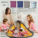新生活 おもちゃ収納バッグ おもちゃ収納袋 ブロック 収納玩具 ブロック片づけ 収納マット 洗濯可能 子供片付け練習 自宅 保育園 収納袋 衣替え 整理 保管 ...