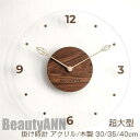 新生活 「直径40cm」 壁掛け時計 壁掛時計 掛け時計 木製 アクリル おしゃれ ウォールクロック クロック 時計 インテリア モダン 北欧 新築祝い 結婚祝...