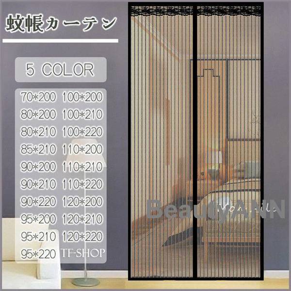 新生活 網戸 マグネット 玄関網戸 暖簾 玄関カーテン 網戸カーテン 玄関のれん カーテン マグネット開閉式 蚊帳カーテン 玄関 ドア 簡単取り付け 換気 虫除...