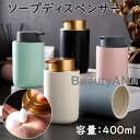 新生活 北欧風 陶器 ソープディスペンサー 詰め替えボトル ゴールド ダイヤ セラミック ハンドソープ 北欧 和風 詰め替え用 ボトル シンプル 容量400m ...