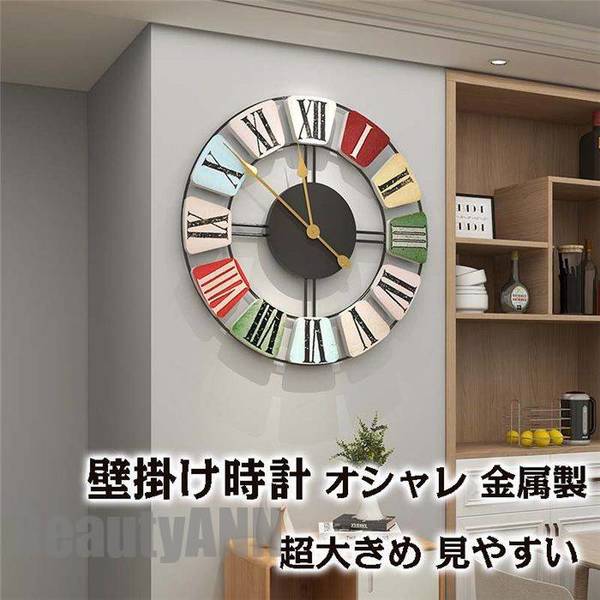新生活 「直径50cm」 壁掛け時計 掛け時計 おしゃれ クロック 金属製 新生活応援 インテリア 時計 壁掛け モダン 北欧 新築祝い 電池 静音 プレゼント...