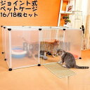 新生活 ペットケージ ペットゲージ ジョイント式 16枚セット 18枚セット 屋根付き 猫用 犬用 組み換え自由 パネル サークル 仕切り パーテーション 半 ...