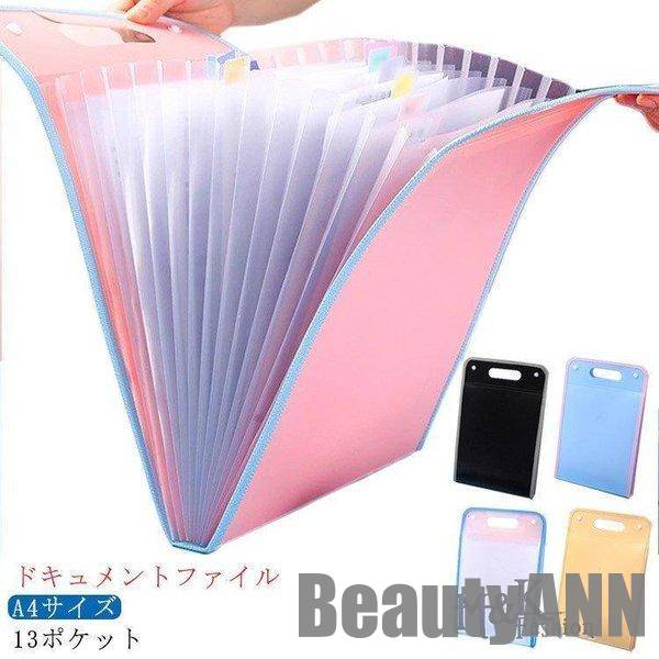 新生活 送料無料 ドキュメントファイル 13ポケット アコーディオン式 ドキュメントファイル A4 ジャバラ ファイル 書類 保管 収納 分類 保存 プリント入...