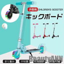新生活 子供用 キックボード キッズ 折り畳み キックスクーター 光るタイヤ 高さ調整可能 持ち運び便利 プレゼント ギフト