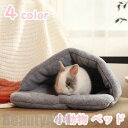 新生活 ウサギ ハムスター ハウス 子猫 子犬 可愛い モルモット 寝袋 寝床 ドーム型 洗える 布製 柔らか 水洗え ハリネズミ 小動物 ベッド 防寒 あった...