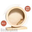 新生活 ホイール 回し車 小動物 ペット 木製 静音 遊具 ランニング ストレス解消 静か ゲージ マウス ハムスター リス ハリネズミ 小動物 おもちゃ プレ...