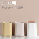 新生活 ゴミ箱 ミニ ゴミ袋セット150枚 ふた付き 卓上ゴミ箱 ミニゴミ箱 おしゃれ 楽天 蓋つき 卓上ゴミ箱 蓋付き 小さい ミニゴミ箱 小さめ ごみ箱 シ...