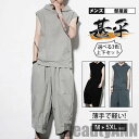 新生活 セットアップ メンズ 夏 綿麻 ベスト フード付き リネン 上下セット 薄手 ワイドパンツ 九分丈 サルエルパンツ 部屋着 スウェット ゆったり プレゼント ギフト