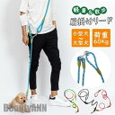新生活 犬用 ショルダーリード リード 耐荷重60Kgまで 肩掛けリード 多機能リード 散歩 コンパクト 軽量 自転車 買い物 トレーニングアウトドア プレゼン...
