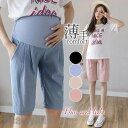 新生活 マタニティパンツ ショートパンツ 薄手 夏用 短パン 涼しい ハーフパンツ パジャマ 部屋着 ズボン 妊婦服 ゆったり 楽ちん 産前 産後 おしゃれ プ...