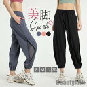 新生活 ヨガパンツ ヨガウェア レディース メッシュ ホットヨガ バレエ ダンス 速乾 UVカット スポーツウェア トレーニングウェア ジム 吸汗速乾 部屋着 ...