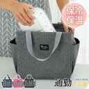新生活 ランチバッグ お弁当袋 保冷バッグ メンズ レディース 手提げ 保温 冷蔵トートバッグ 仕事 便利 学校 通勤 コンパクト プレゼント ギフト