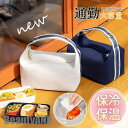 新生活 ランチバッグ お弁当袋 保冷バッグ メンズ レディース 保温 手提げ トートバッグ 仕事 便利 学校 通勤 大容量 男の子 女の子 コンパクト プレゼン...