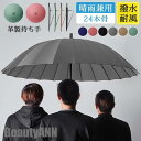 新生活 長傘 雨傘 大きい メンズ レディース 晴雨兼用 遮光遮熱 24本骨 3人可能 革製持ち手 撥水 ビジネス 通勤 敬老の日 アウトドア スポーツ観戦 プ...