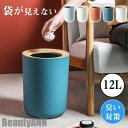 新生活 ごみ箱 ゴミ箱 ダストボックス 12L くず入れ 袋が見えない 隠す くずかご リビング 寝室 洗面所 部屋 キチン 臭い対策 移動便利 プレゼント ギ...
