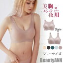 新生活 2TYPE ナイトブラ 育乳 ブラジャー ノンワイヤー レディース Vネック Uネック スポブラ 運動 小胸 下着 夜用ブラ 脇肉 垂れ 脇高補正 産後...