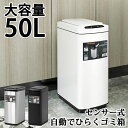 ゴミ箱 50リットル 自動 50L ごみ箱 スリム 自動開閉ゴミ箱 ゴミ箱 自動 ダストボックス 自動ゴミ箱 センサー付きゴミ箱 ごみばこ おしゃれ キッチン ...