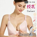 新生活 マタニティブラ 授乳ブラ ノンワイヤー 産前産後 前開き ブラジャー ハーフトップ ナイトブラ 妊娠 妊婦 垂れ防止 育乳 インナー 出産準備 美乳 プ...