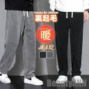 新生活 ジャージパンツ メンズ 裏起毛 スウェットパンツ 暖 コーデュロイ イージーパンツ ストレッチ 防寒 スエットパンツ ジョガーパンツ 部屋着 スポーツ ...