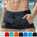 新生活 水着メンズ 海水 サーフパンツ ショートパンツ 競泳用 水泳 男性用 スイムウェア インナー プール スパルタックス ビキニ 海パン プレゼント ギフト