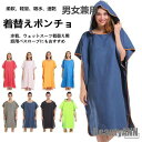 新生活 バスローブ 速乾吸水 ウェットスーツ着替えポンチョ 瑜伽タオル ポータブル 軽量タイプ 超細繊維防菌タオル服「歩いているロッカールーム」 プレゼント ギ...