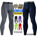 新生活 スポーツ レギンス タイツ スパッツ メンズ コンプレッションウェア ロングパンツ インナー 伸縮 ランニング トレーニング 筋トレ 作業着 プレゼント...