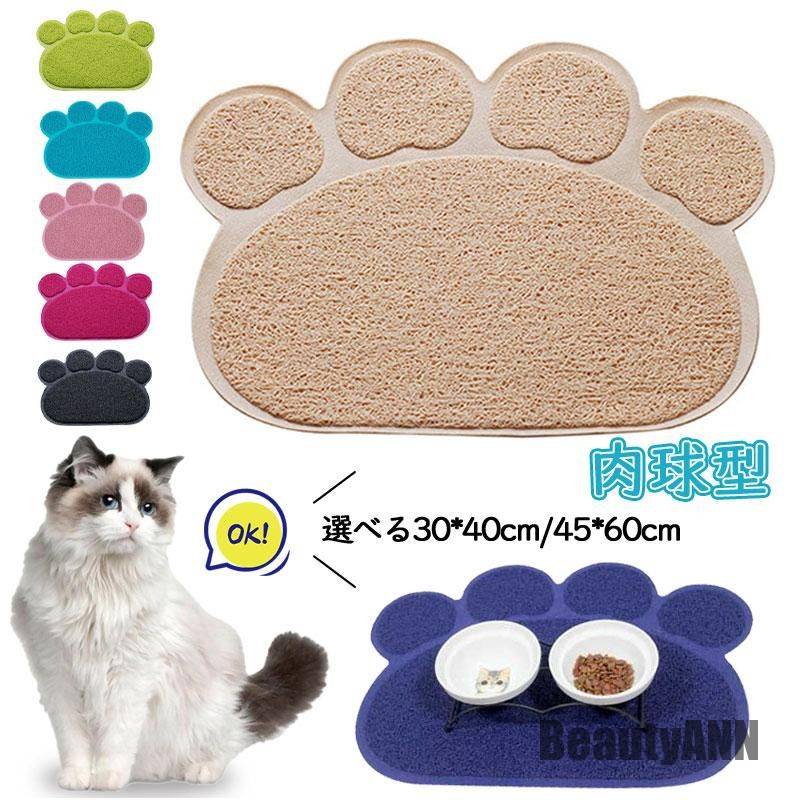新生活 ペット用 ランチョンマット 犬 猫 洗える 肉球型 傷防止 敷物 ランチマット ネコ エサ皿 防汚 汚れ 食事 滑り止め 汚れにくい 便利 おしゃれ プ...