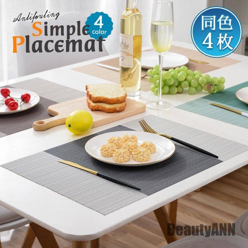 新生活 4枚セット ランチョンマット 洗える 傷防止 敷物 ランチマット プレースマット 防汚 汚れ 食卓 食事 ダイニング 業務用 家庭用 飲食店用 プレゼン...