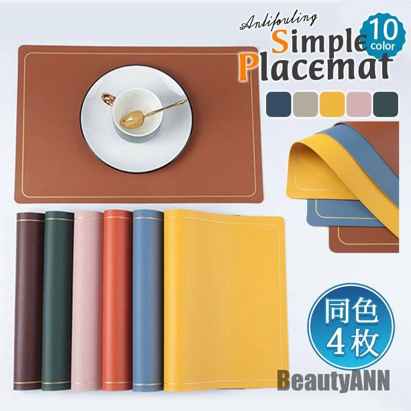 新生活 4枚セット ランチョンマット 水洗い 撥水 レザー ランチマット プレースマット テーブルマット 防汚 食卓 ダイニング 業務用 家庭 飲食店 プレゼン...