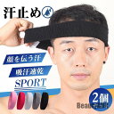 新生活 ヘアバンド ヘッドバンド スポーツ 汗止め レディース メンズ 2個セット ヘアターバン 洗顔 野球 バスケ ランニング 作業用 自転車 野球 ヨガ プ...