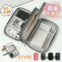 新生活 トラベルポーチ 旅行用ポーチ 2TYPE 小物入れ ガジェットポーチ 充電器 雑貨収納 軽量 出張 大容量 温泉 海外 修学旅行 トラベルバッグ プレゼ...