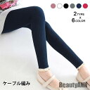 新生活 レギンス 子供服 女の子 スパッツ レギパン ロング丈 ケーブル編み レース 純色 カラバリ 伸縮性 フィットスタイル 可愛い ボトムス 秋新作 秋 春...