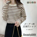 新生活 長袖Tシャツ ボーダー柄 秋 レディース Tシャツ クルーネック ドロップショルダー 春 ボーダーTシャツ オーバーサイズ 長袖 カットソー ゆったり ...
