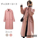 新生活 チェスターコート レディース ロングコート ロング丈 長袖 チェスター ラシャ風 折り襟 厚手 ゆったり 体型カバー 大人 こなれ感 お洒落 秋冬 秋新...