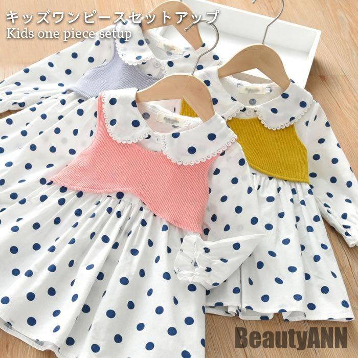 新生活 ワンピース セットアップ キッズ 秋 長袖 ベスト 女の子 ジュニア ドット柄 かわいい スッキリ おしゃれ シンプル ゆったり 子供服 2点セット 秋...