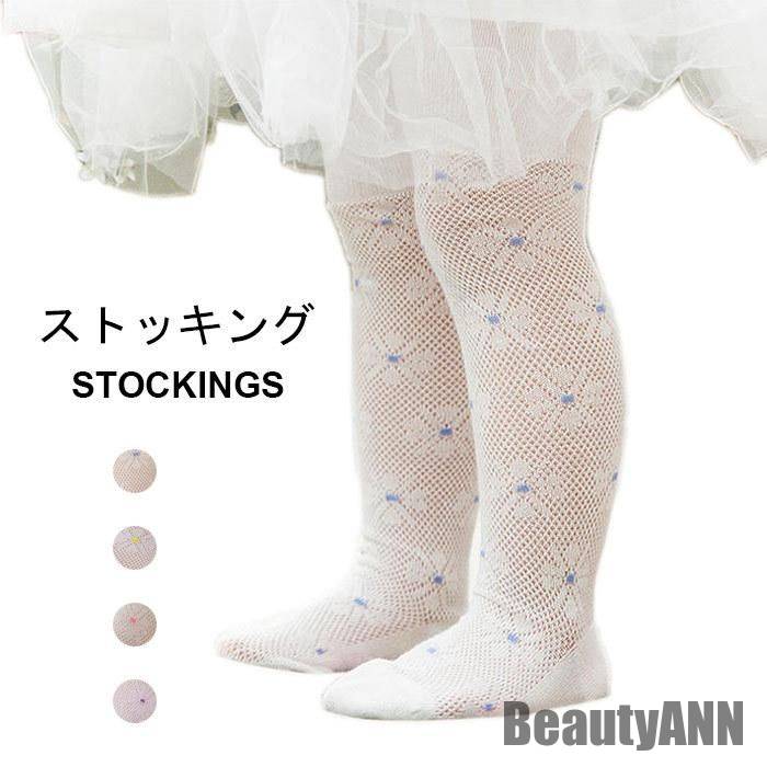 新生活 花柄ストッキング キッズ 秋 可愛い おしゃれ 子供 きれいめ 薄手 レース ロング 靴下 女の子 女児 プレゼント ギフト 贈り物 秋 春 冬 秋ファ...