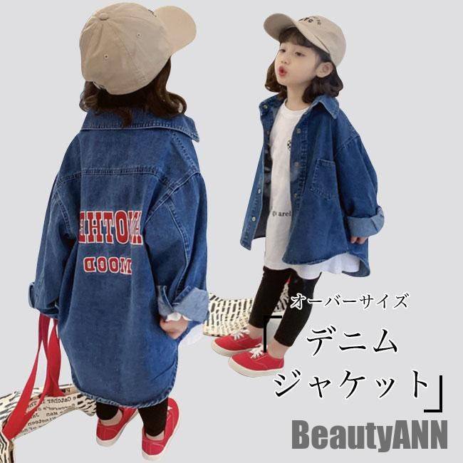 新生活 デニムジャケット 女の子 デニムコート 春 秋 ジージャン オーバーサイズ ジャケット デニム シャツジャケット カジュアル アウター ヒップ丈 長袖 ...