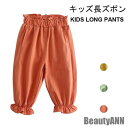 新生活 長ズボン ロングパンツ キッズ 秋 女の子 無地 ジュニア 子供 おしゃれ シンプル 可愛い 履きやすい カジュアル ボトムス 秋新作 秋 春 冬 秋フ...