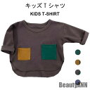 新生活 Tシャツ カットソー キッズ 秋 長袖 おしゃれ 無地 シンプル 女の子 男の子 女児 男児 キレイめ スッキリ ゆったり 動きやすい 秋新作 秋 春 冬 秋ファッション 冬物 春物 秋物 プレゼント ギフト