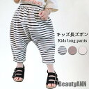 新生活 長ズボン ロングパンツ キッズ ベビー 秋 女の子 男の子 コットン サルエルパンツ 無地 ジュニア 子供 ゆったり 可愛い ボトムス 秋 春 冬 秋フ...