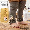 新生活 ニットレギンスパンツ リブ キッズ 秋 フリル 花柄 アニマル柄 可愛い おしゃれ シンプル 動きやすい 女の子 女児 ロング丈 カジュアル 秋 春 冬...