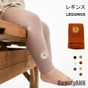 新生活 ニットレギンスパンツ リブ キッズ 秋 花柄 アニマル柄 可愛い ロング丈 おしゃれ シンプル 動きやすい 女の子 女児 カジュアル 秋 春 冬 秋ファ...