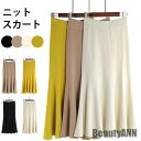 新生活 ニットスカート レディース スカート リブニット マーメイドスカート ミモレスカート ロングスカート 無地ニット マーメイド ストレッチ 伸縮性 秋新作...