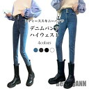 新生活 スキニーパンツ 長パンツ レディース デニムパンツ デニム 綿 ロングパンツ レギパン ストレッチ お洒落 美脚 脚長 美尻 ボトムス シンプル 春 秋...